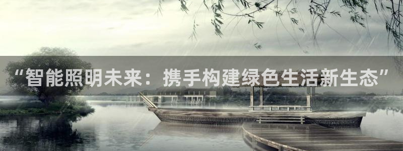 云顶国际和百姓渔村